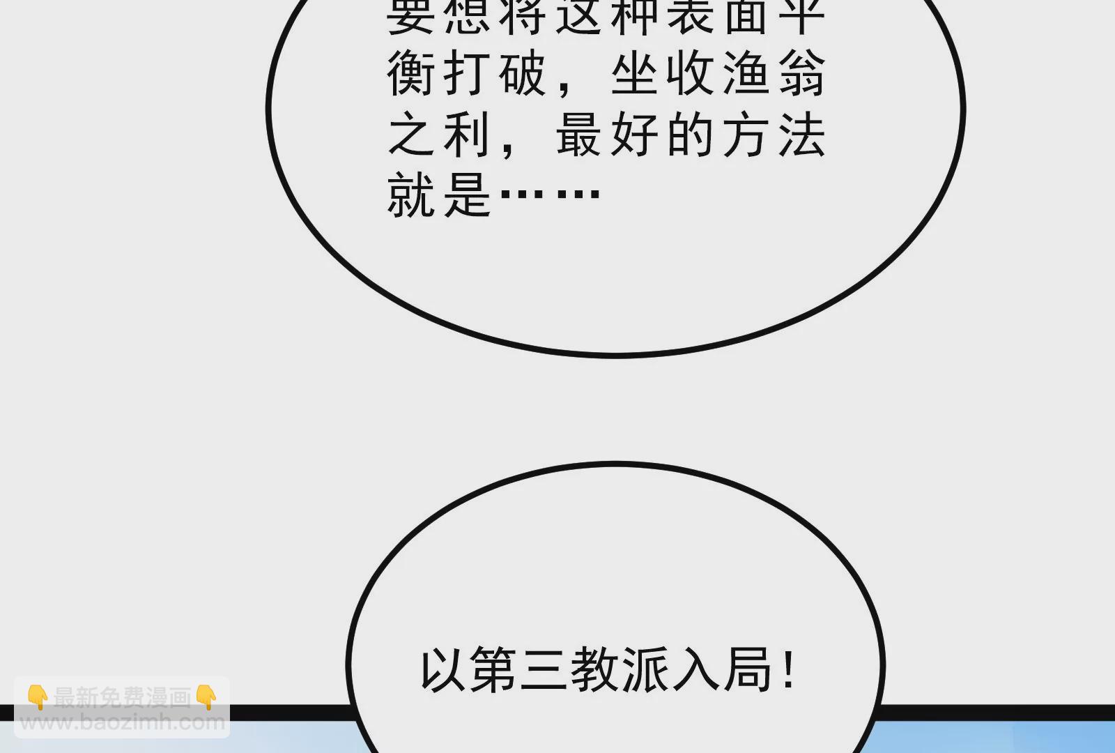 古神遊戲 - 第86話 信仰！一舉三得的選擇(3/3) - 5